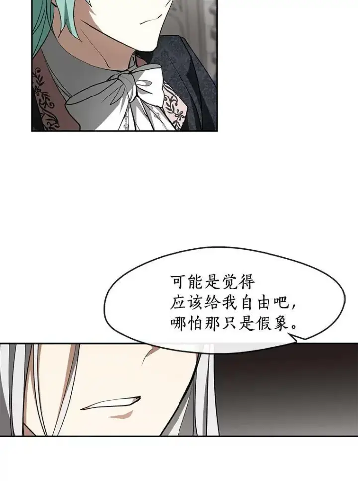 《无法逃离的黑暗》39.两人的关系图81