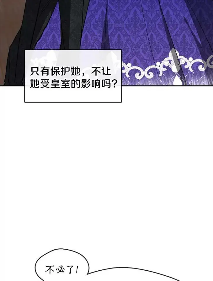 《无法逃离的黑暗》41.皇室宴会图11