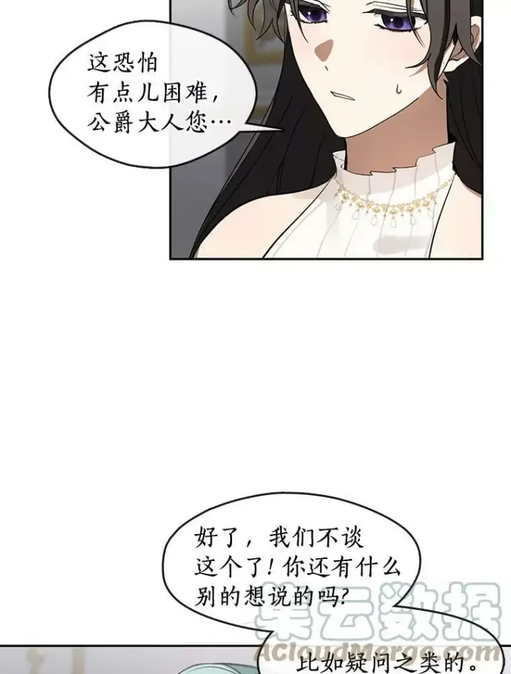 《无法逃离的黑暗》41.皇室宴会图16