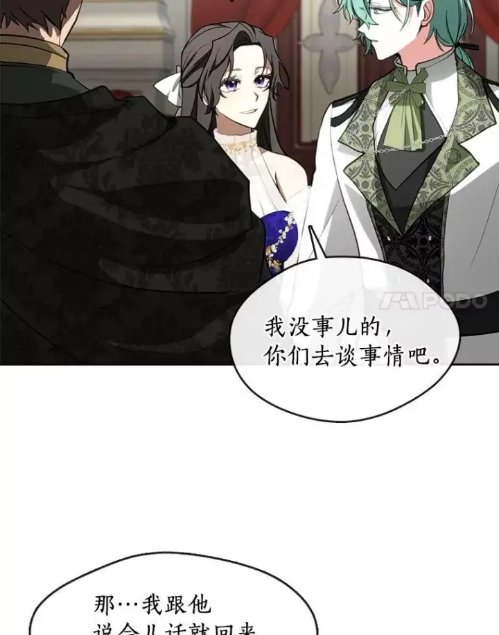 《无法逃离的黑暗》41.皇室宴会图60