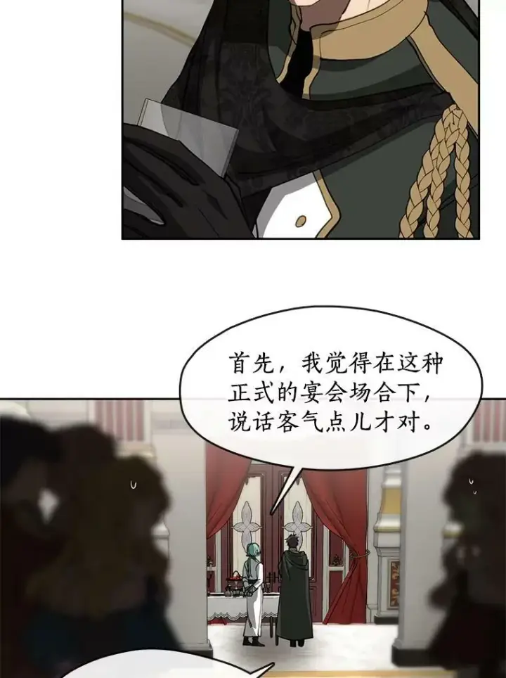 《无法逃离的黑暗》41.皇室宴会图71