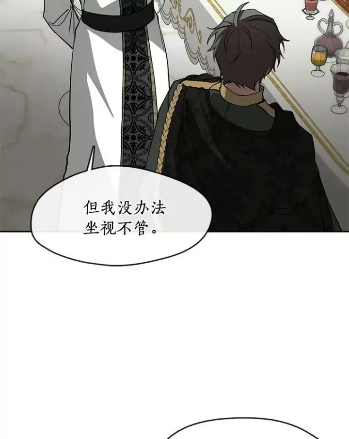 《无法逃离的黑暗》41.皇室宴会图77