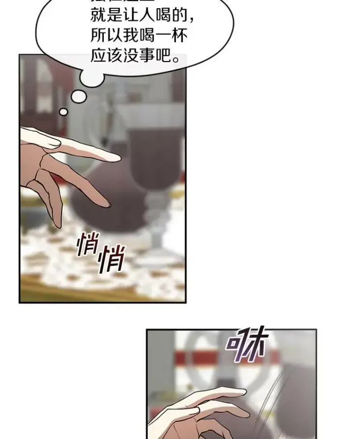《无法逃离的黑暗》41.皇室宴会图84