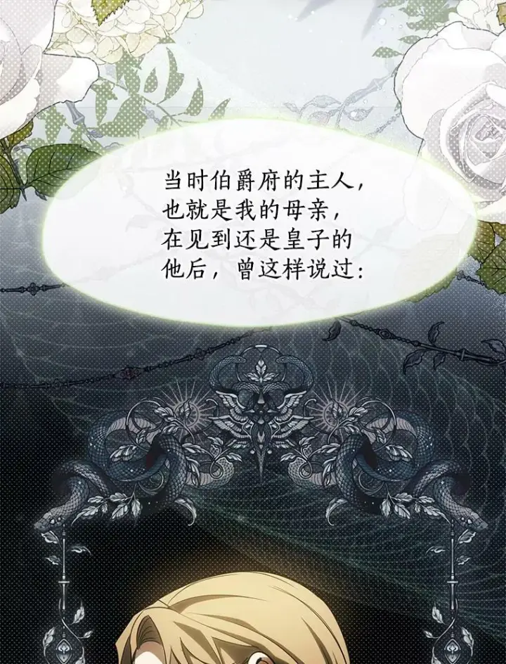《无法逃离的黑暗》43.搪塞皇室图104