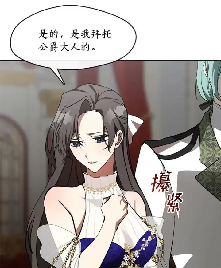 《无法逃离的黑暗》43.搪塞皇室图23