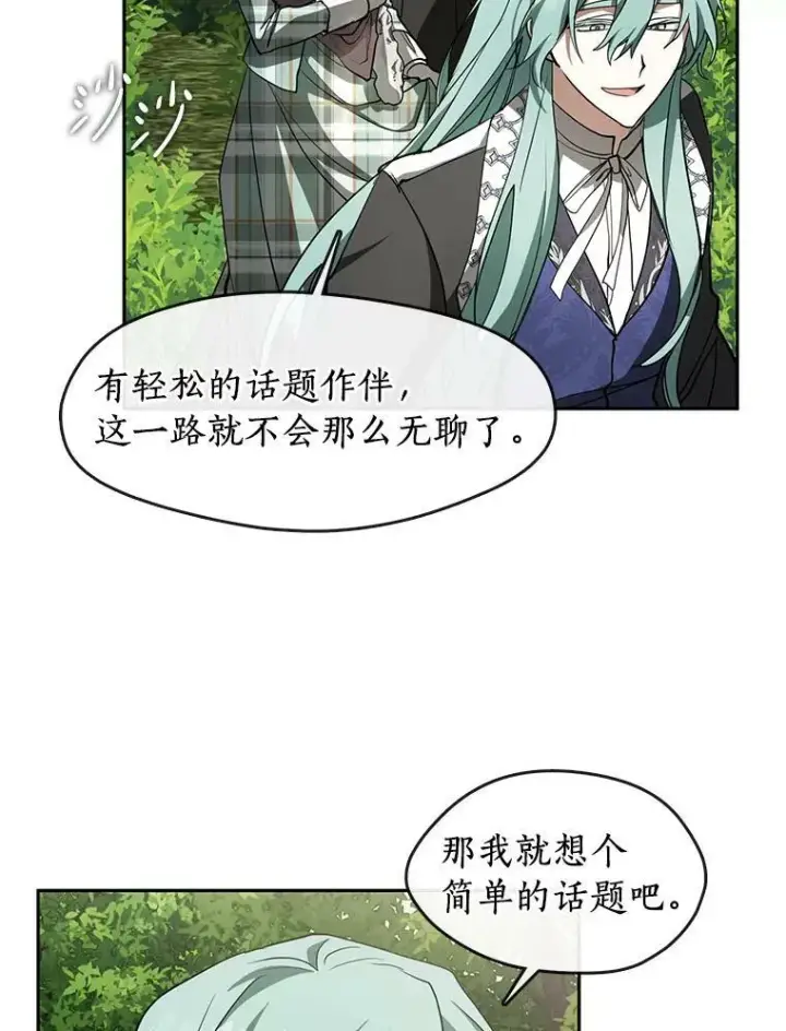 《无法逃离的黑暗》49.路上闲聊图72