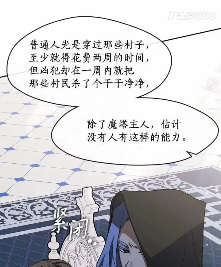 《无法逃离的黑暗》53.拒绝帮助图8