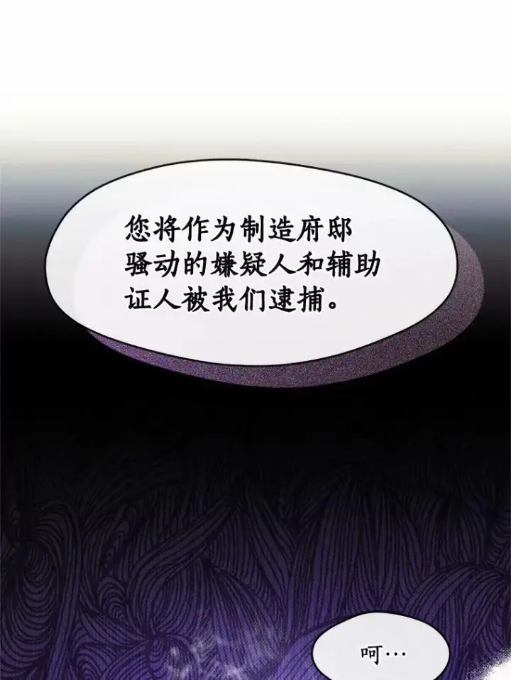 《无法逃离的黑暗》58.化险为夷图3
