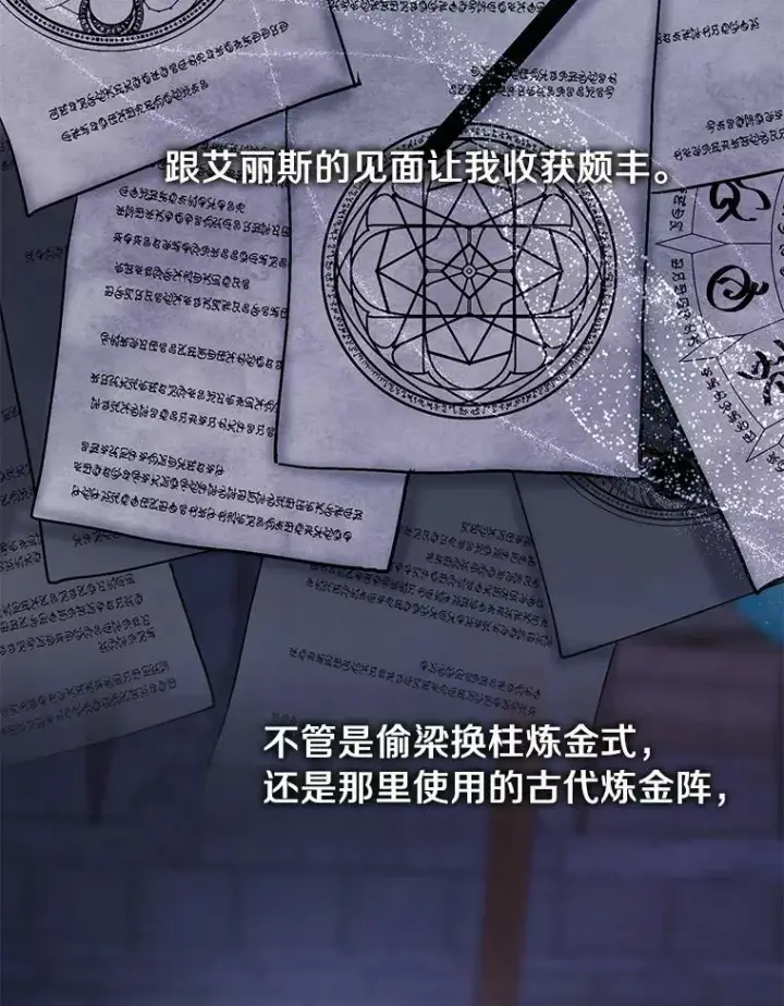 《无法逃离的黑暗》68.偷梁换柱炼金式图121