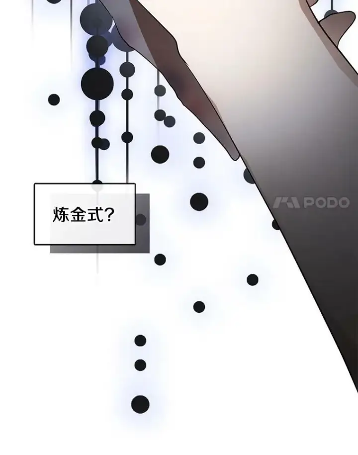 《无法逃离的黑暗》68.偷梁换柱炼金式图99