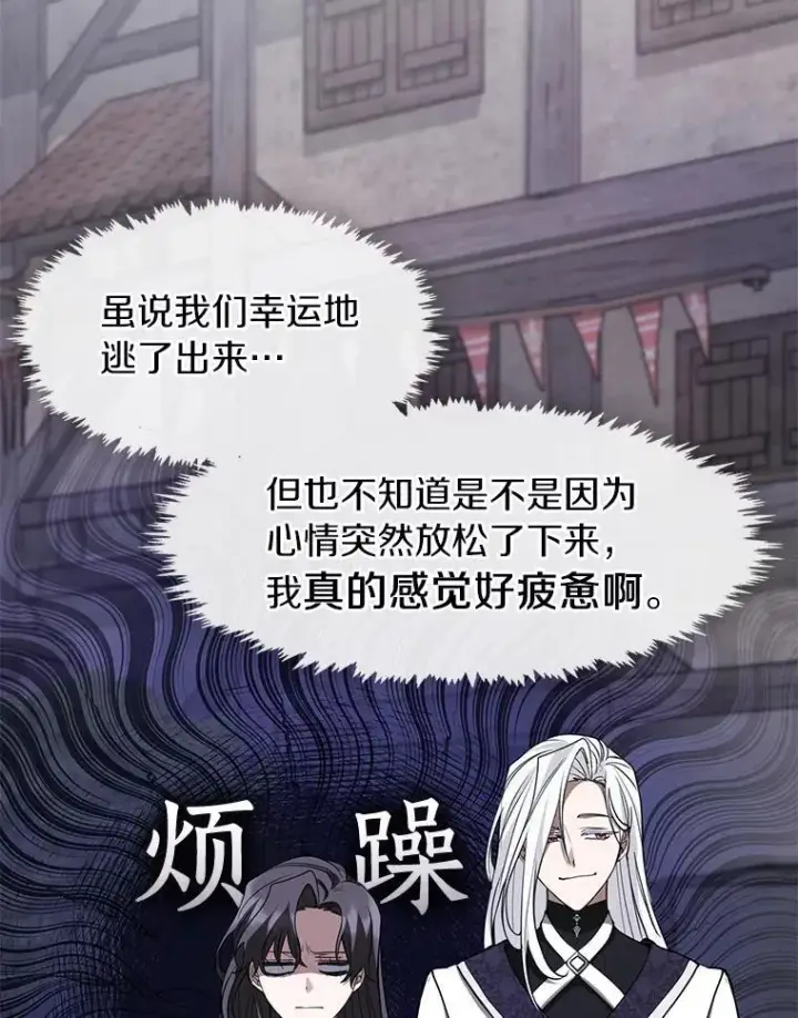 《无法逃离的黑暗》73.拒绝的理由图106