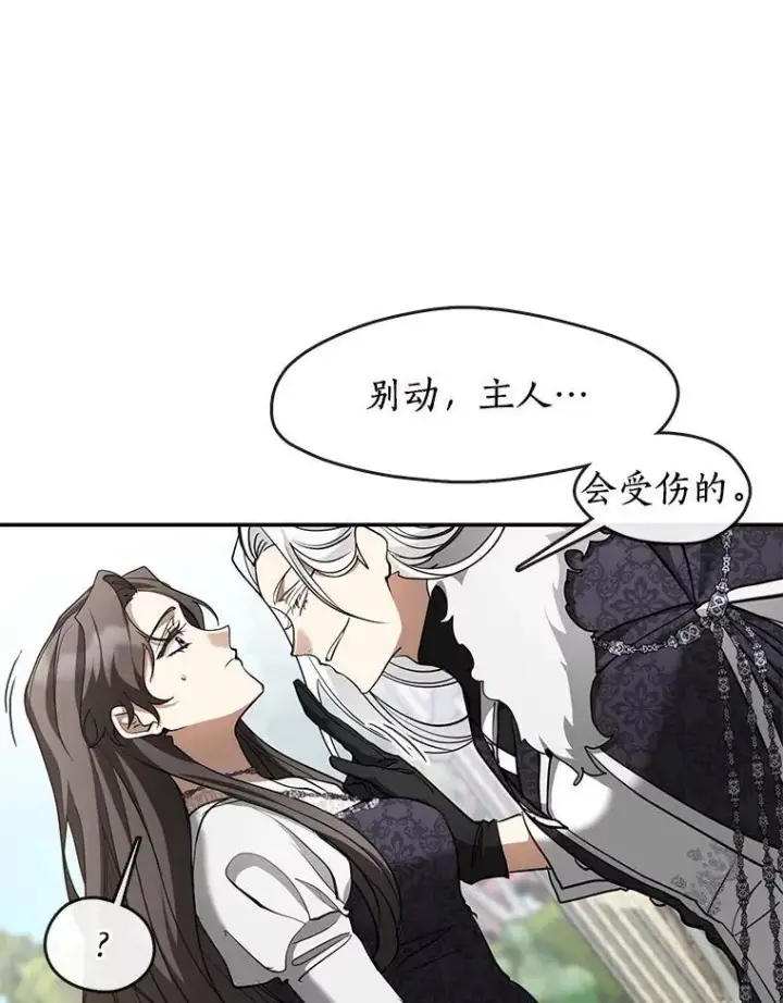 《无法逃离的黑暗》73.拒绝的理由图91