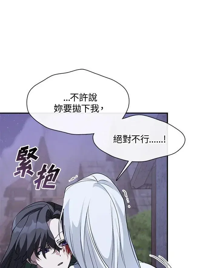 《无法逃离的黑暗》第81话图107