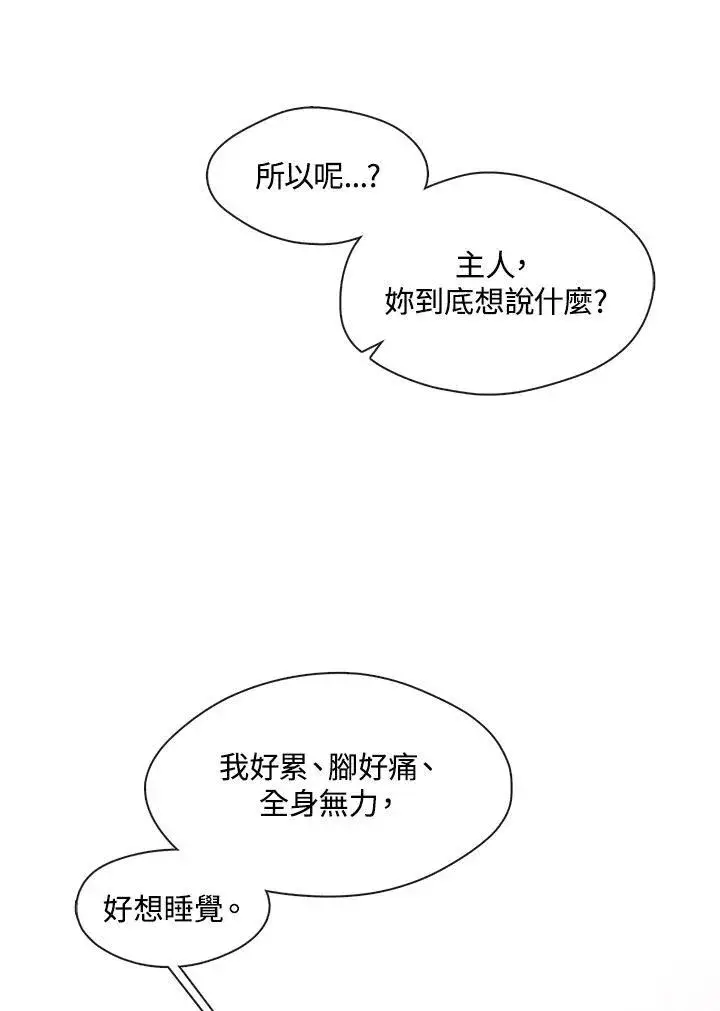 《无法逃离的黑暗》第81话图122