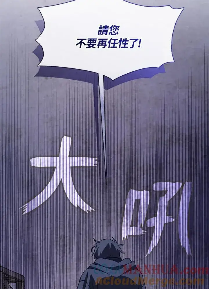 《无法逃离的黑暗》第81话图53