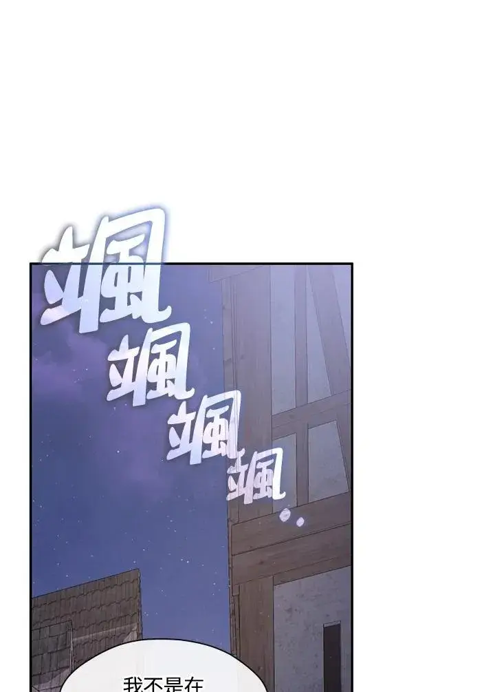 《无法逃离的黑暗》第81话图75