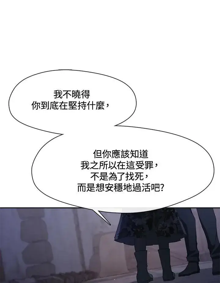 《无法逃离的黑暗》第81话图88