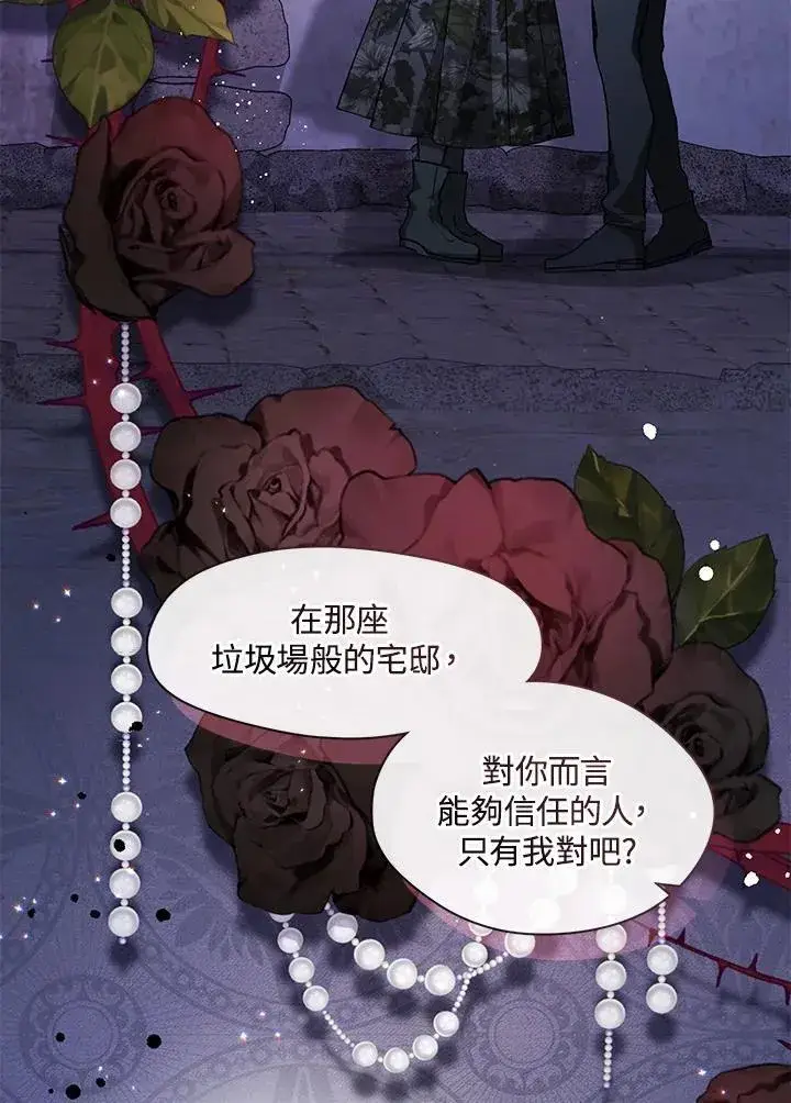 《无法逃离的黑暗》第81话图99