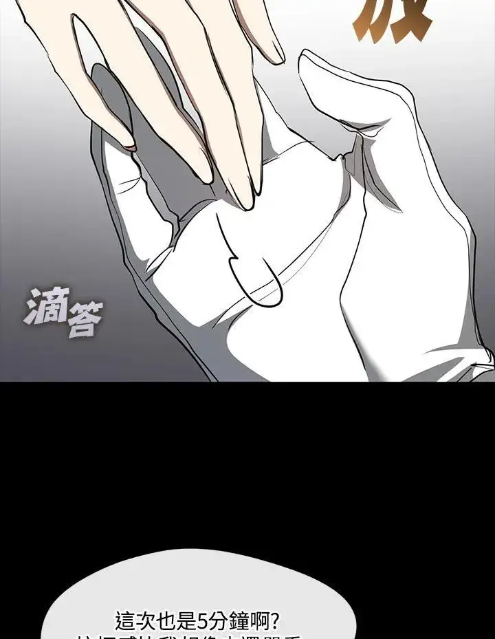 《无法逃离的黑暗》第89话图23