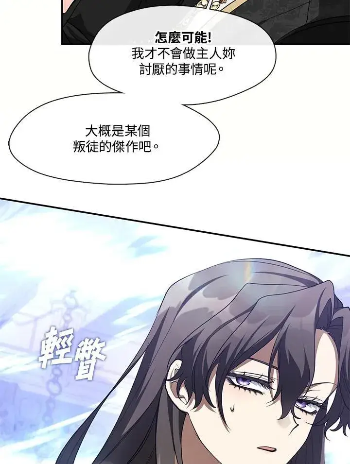《无法逃离的黑暗》第97话图63