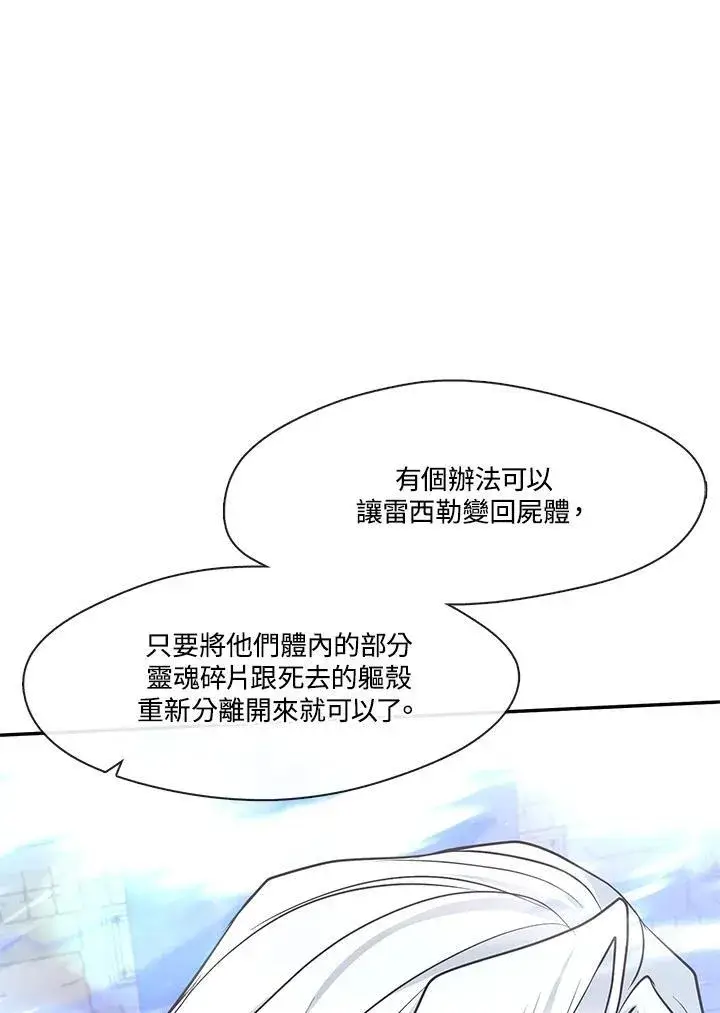 《无法逃离的黑暗》第97话图67