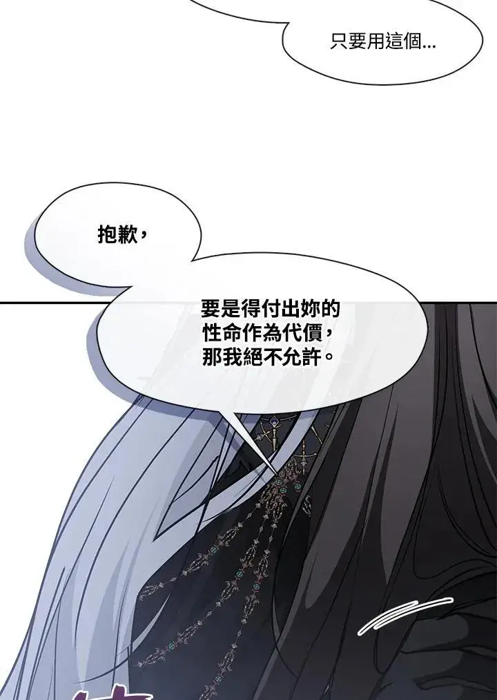 《无法逃离的黑暗》第97话图72
