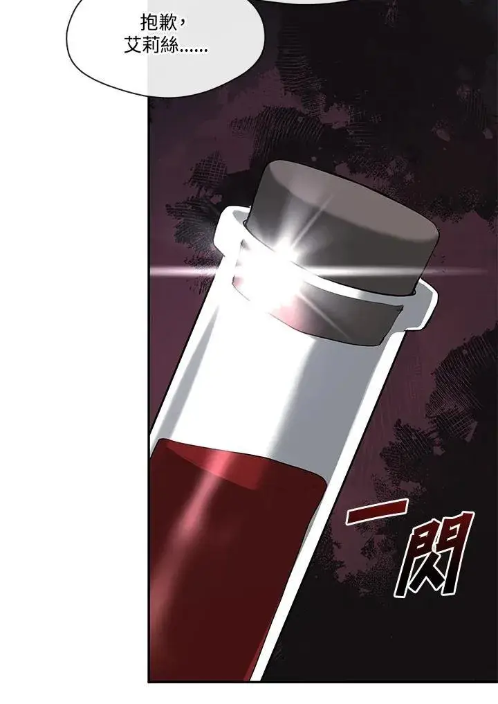 《无法逃离的黑暗》第97话图76