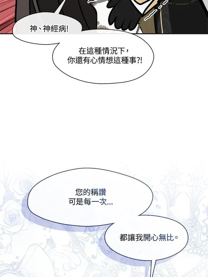 《无法逃离的黑暗》第97话图92