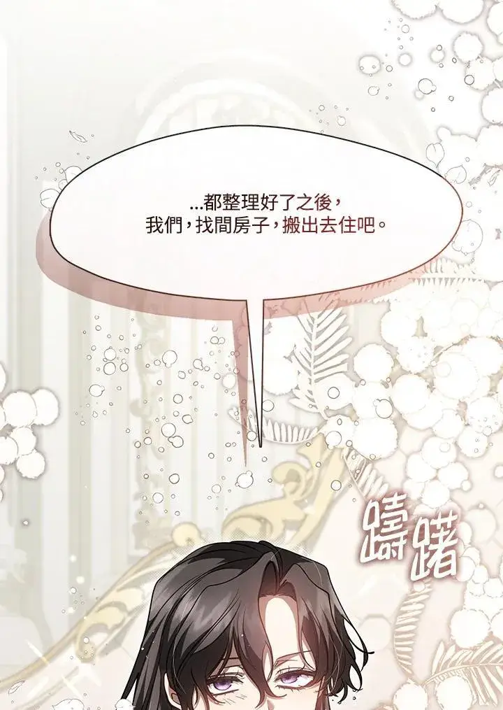 《无法逃离的黑暗》第103话图20