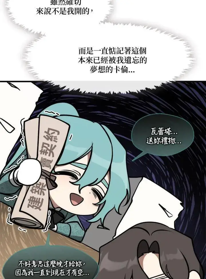 《无法逃离的黑暗》第103话图63