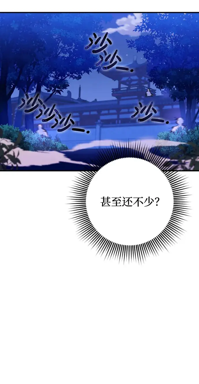 《武林高手转生后宫小主》[第1话] 我竟然是嫔妃图104
