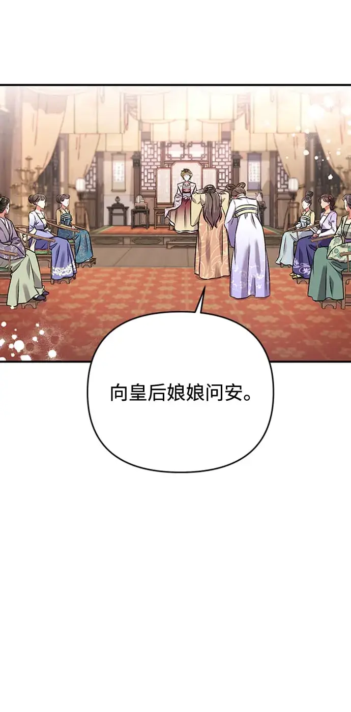 《武林高手转生后宫小主》[第1话] 我竟然是嫔妃图114