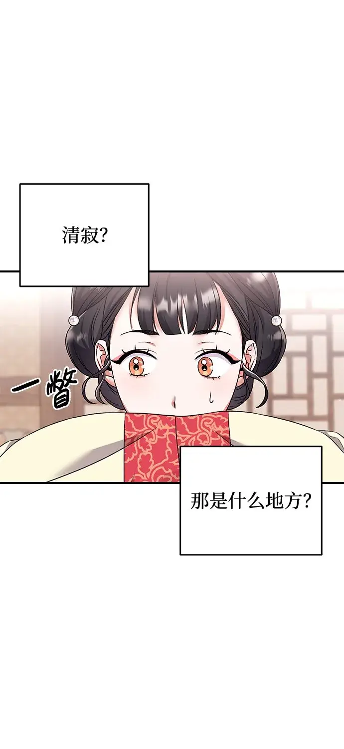 《武林高手转生后宫小主》[第1话] 我竟然是嫔妃图133