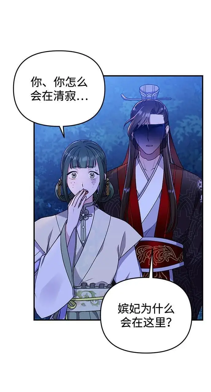 《武林高手转生后宫小主》[第1话] 我竟然是嫔妃图150