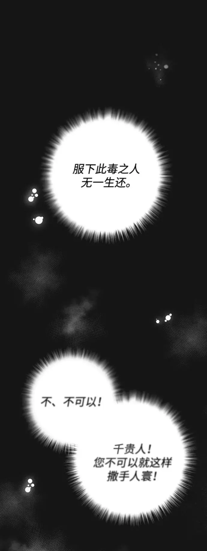 《武林高手转生后宫小主》[第1话] 我竟然是嫔妃图22