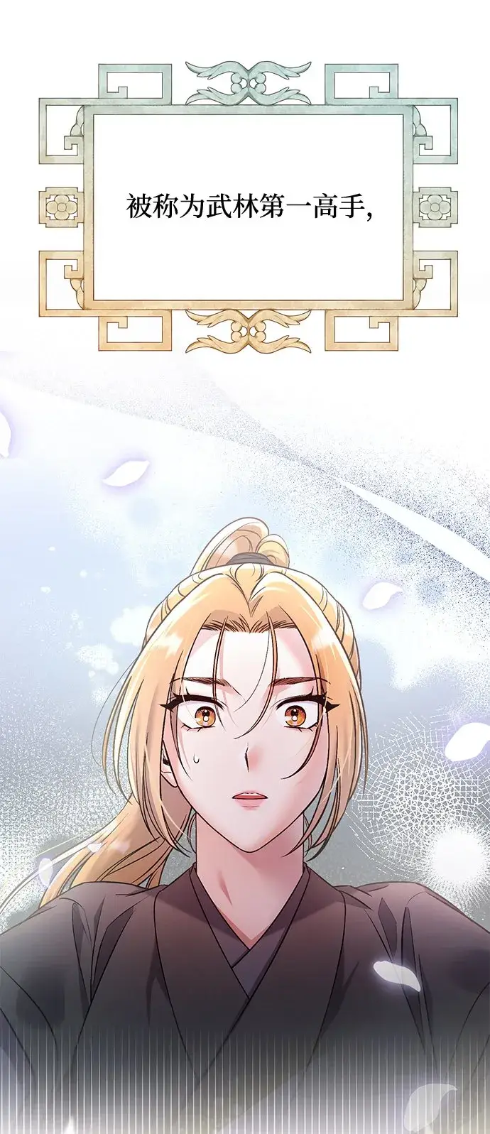 《武林高手转生后宫小主》[第1话] 我竟然是嫔妃图46