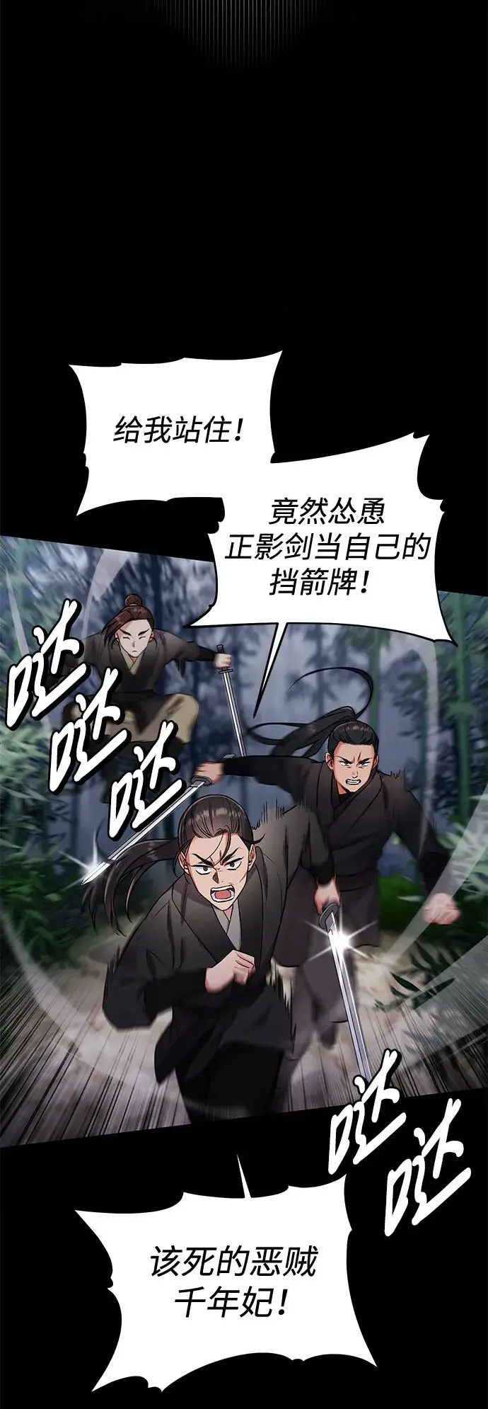《武林高手转生后宫小主》[第1话] 我竟然是嫔妃图52