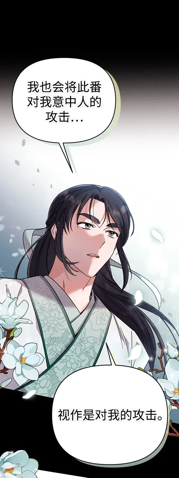 《武林高手转生后宫小主》[第1话] 我竟然是嫔妃图76