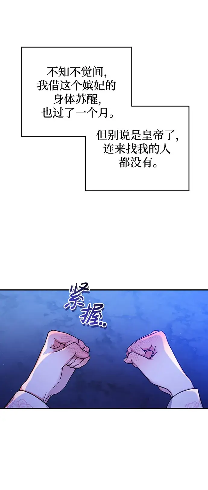 《武林高手转生后宫小主》[第1话] 我竟然是嫔妃图83