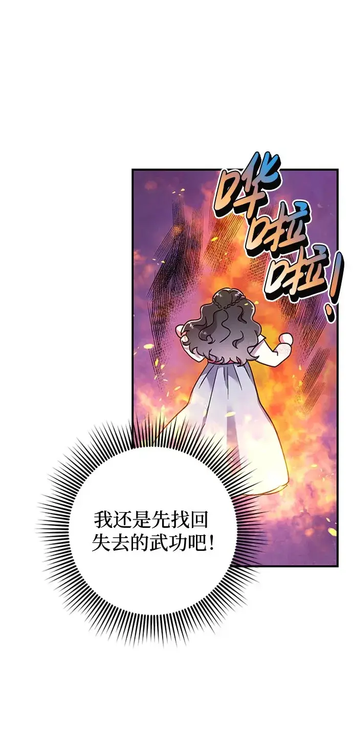 《武林高手转生后宫小主》[第1话] 我竟然是嫔妃图89