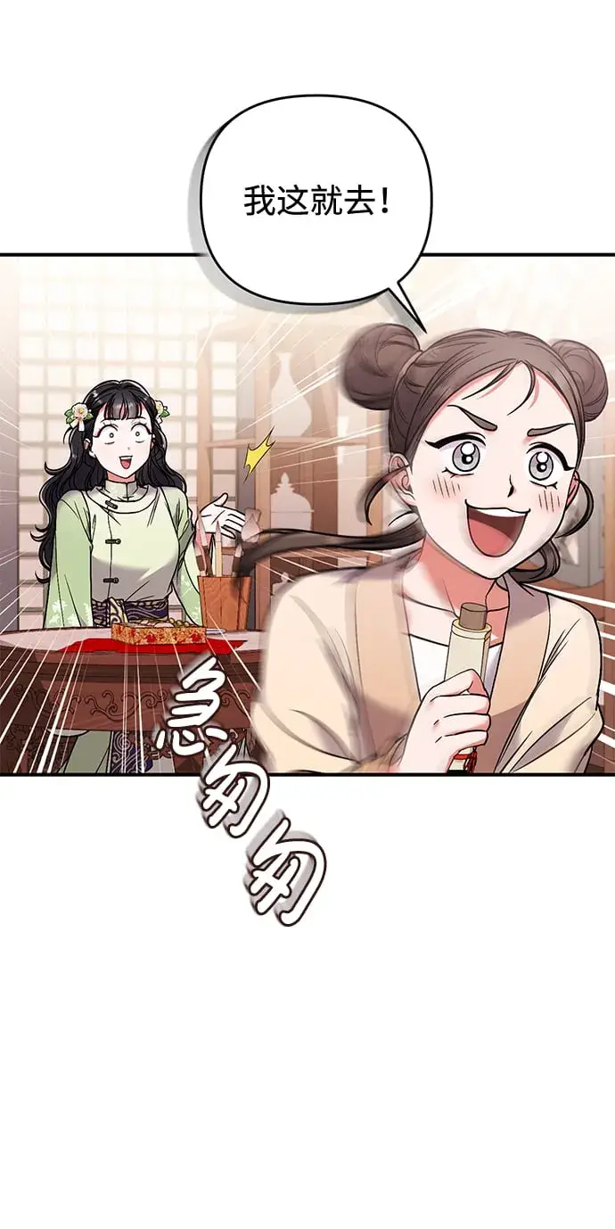 《武林高手转生后宫小主》[第2话] 你在和其他男子私通吗？图102