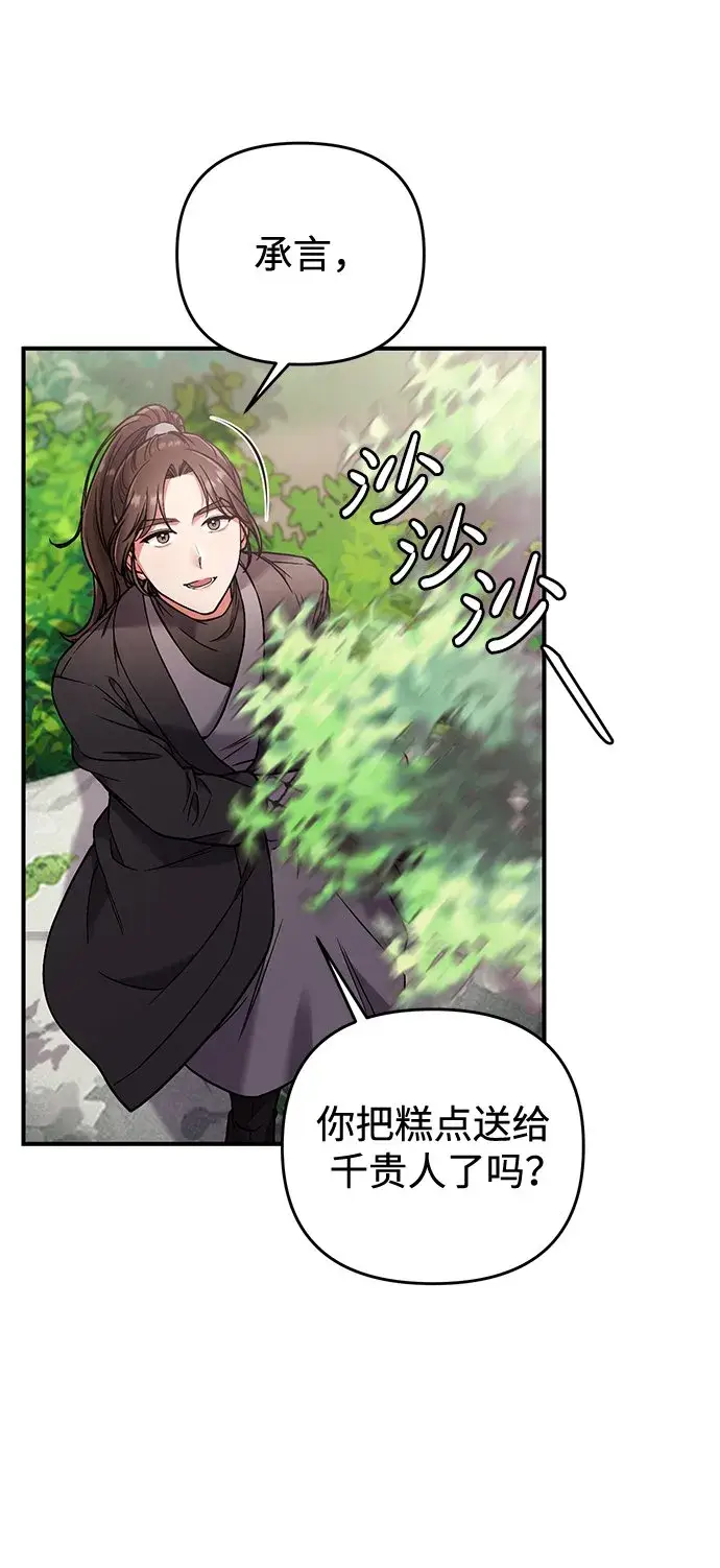 《武林高手转生后宫小主》[第2话] 你在和其他男子私通吗？图105