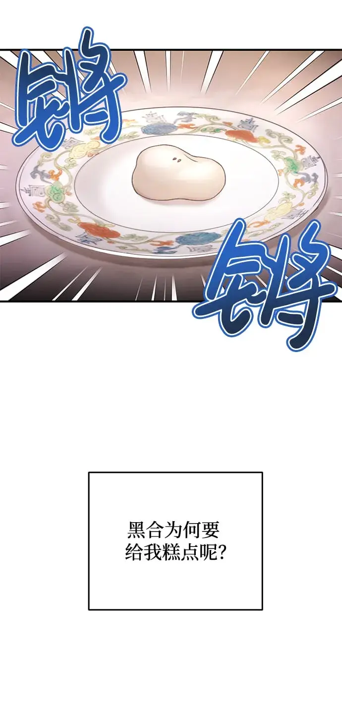 《武林高手转生后宫小主》[第2话] 你在和其他男子私通吗？图11