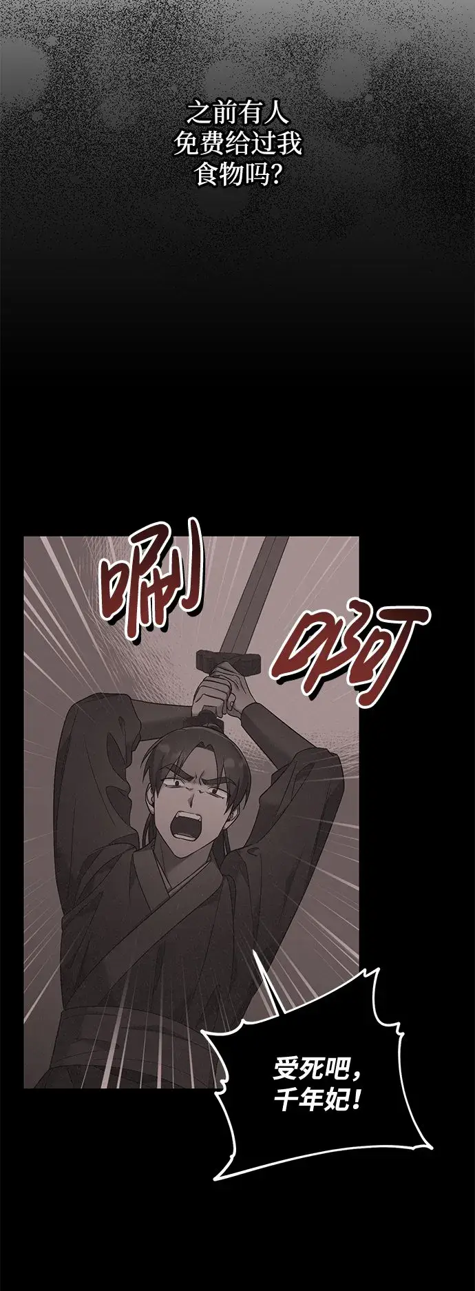 《武林高手转生后宫小主》[第2话] 你在和其他男子私通吗？图13