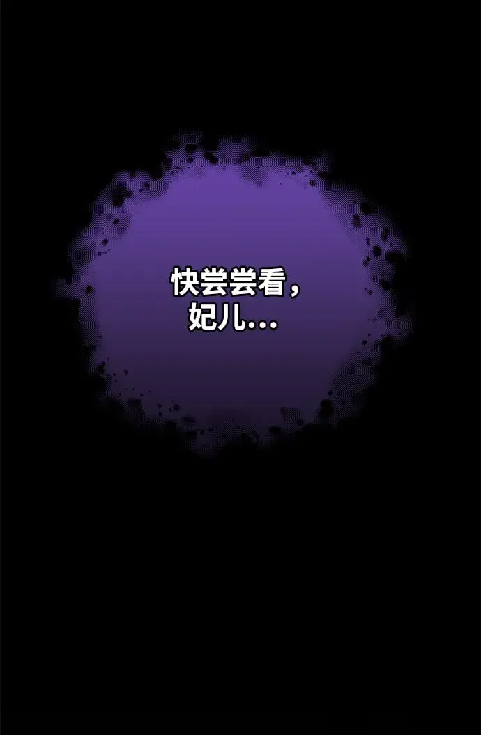 《武林高手转生后宫小主》[第2话] 你在和其他男子私通吗？图16