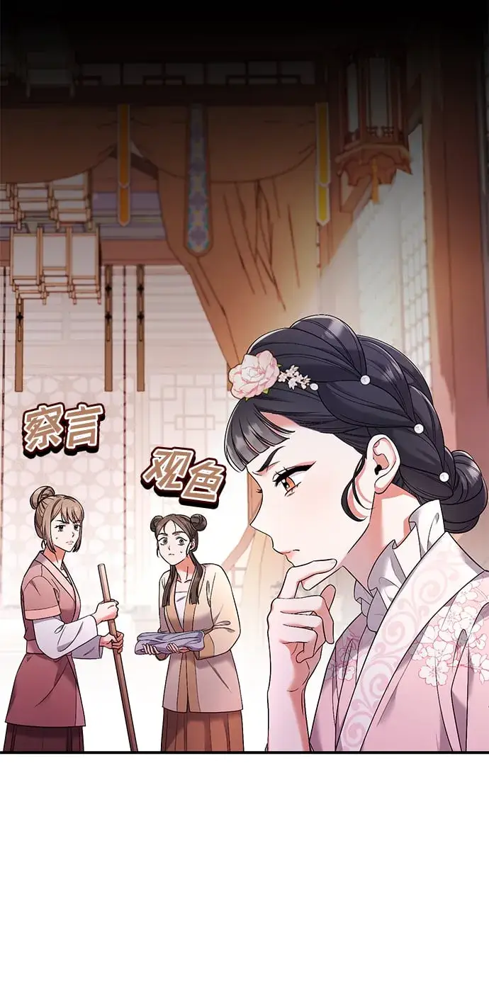 《武林高手转生后宫小主》[第2话] 你在和其他男子私通吗？图17