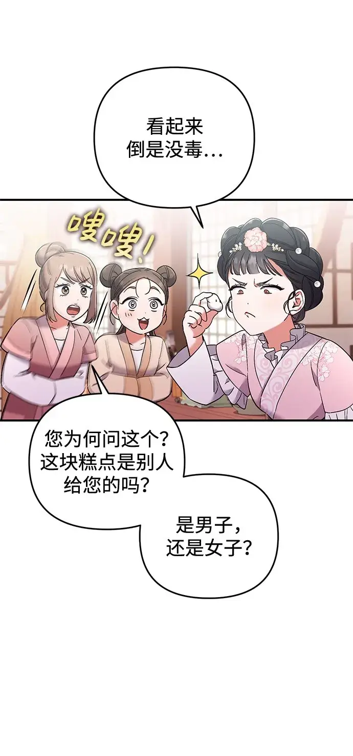 《武林高手转生后宫小主》[第2话] 你在和其他男子私通吗？图20
