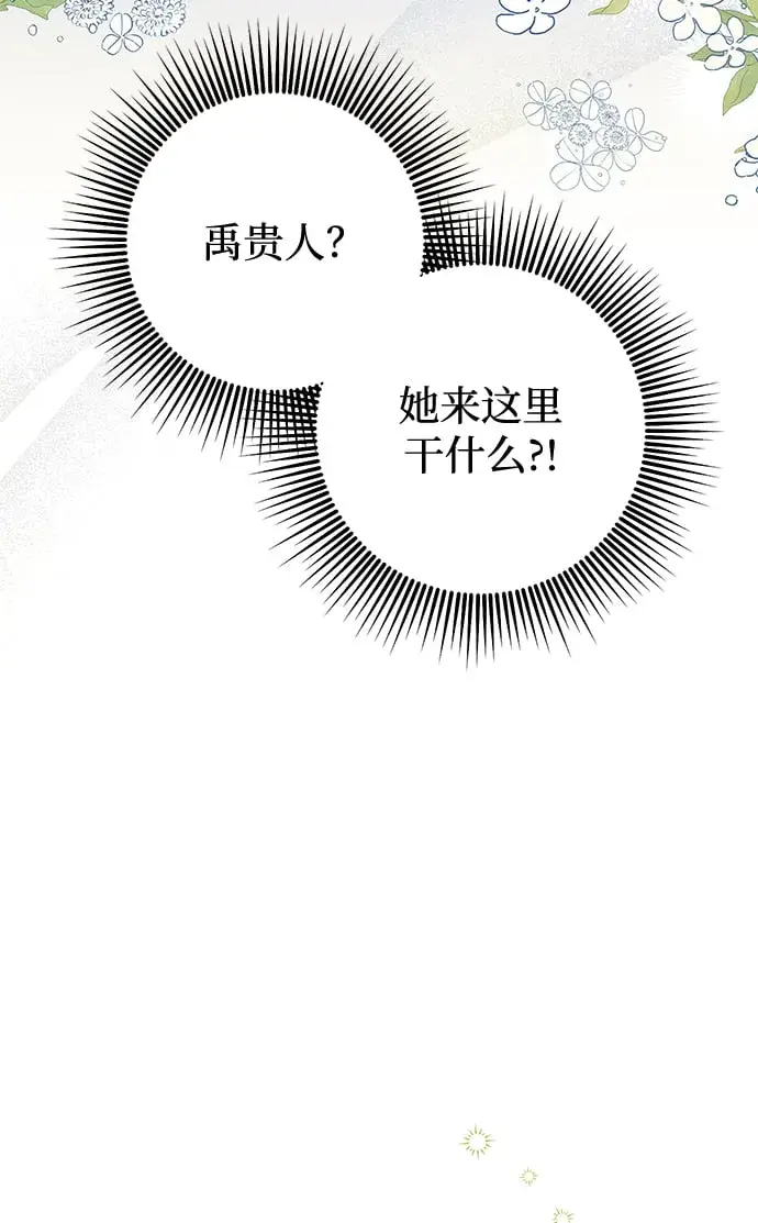 《武林高手转生后宫小主》[第2话] 你在和其他男子私通吗？图27