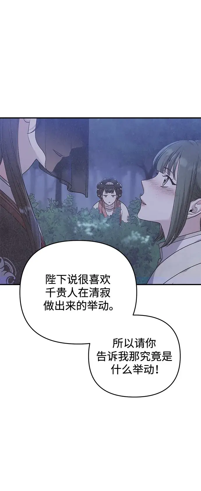 《武林高手转生后宫小主》[第2话] 你在和其他男子私通吗？图30
