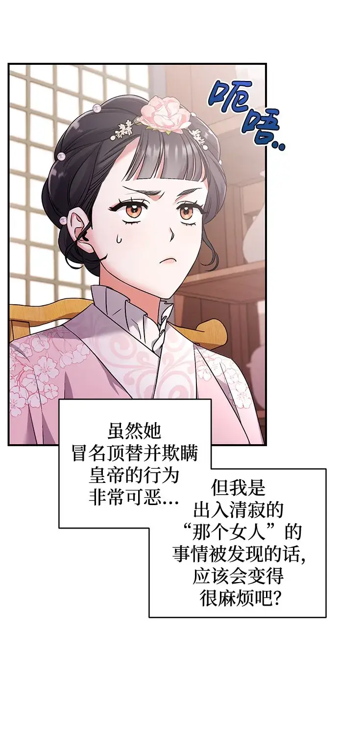 《武林高手转生后宫小主》[第2话] 你在和其他男子私通吗？图31